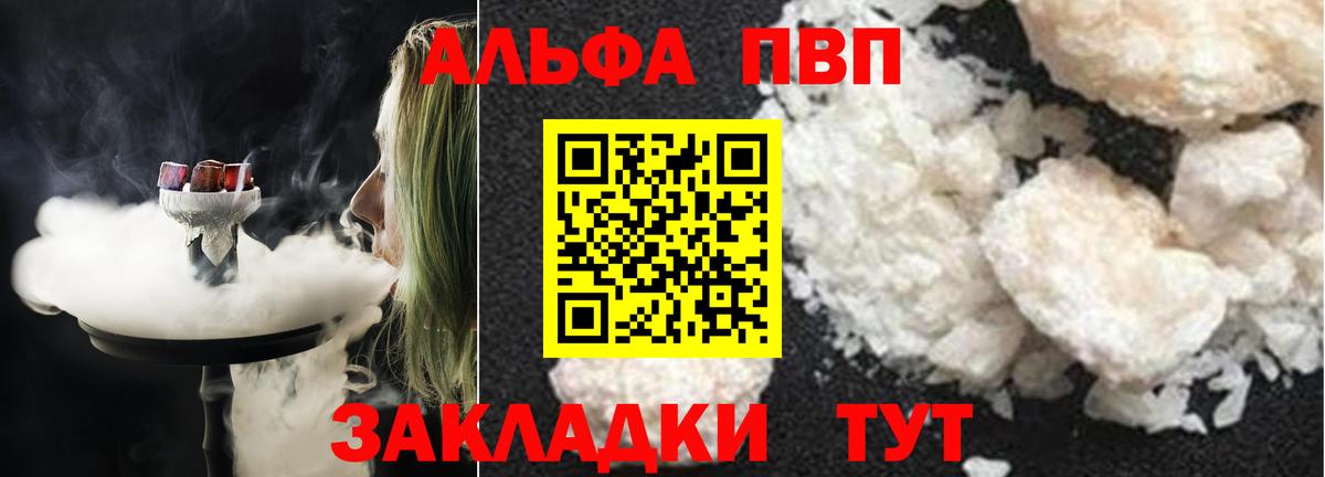 А ПВП  Alpha PVP СК КРИС  Семилуки  Вход с VPN  А ПВП СК КРИС  Alfa_PVP кристаллы 