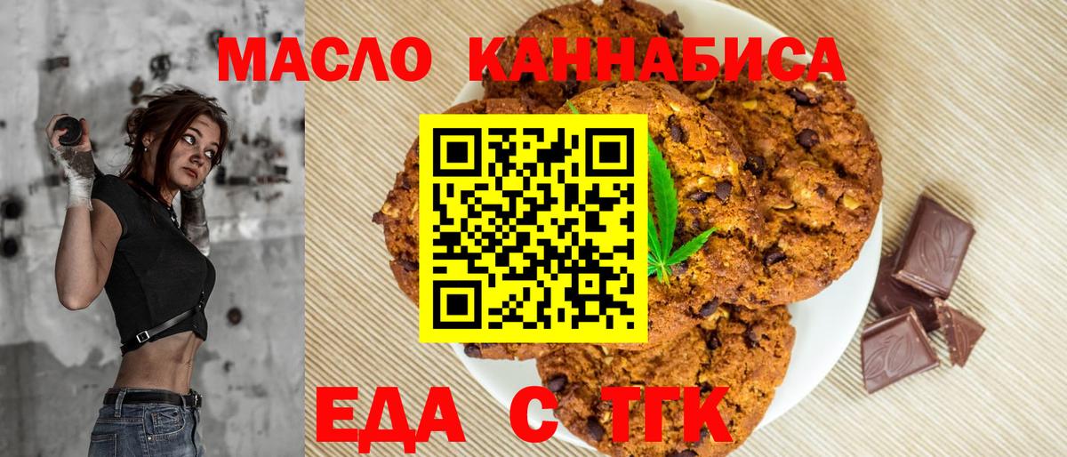 Еда ТГК конопля  Вход с VPN  Семилуки 