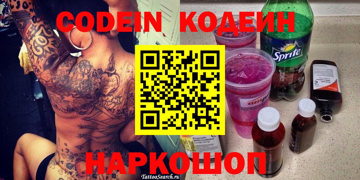 Кодеиновый сироп Lean напиток Lean (лин)  Кодеин напиток Lean (лин)  Вход с VPN  Семилуки 