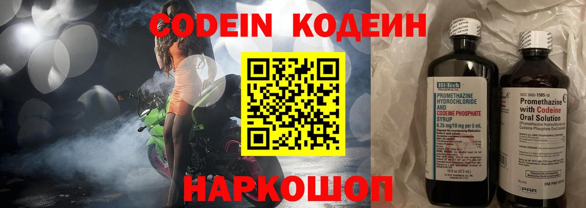 Кодеин напиток Lean (лин) Семилуки