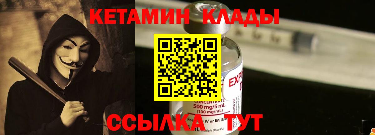 Кетамин VHQ Семилуки