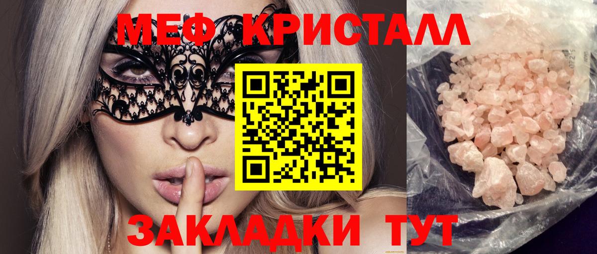 Меф мяу мяу кристаллы Семилуки